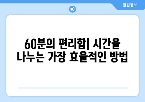 1시간은 왜 60분일까? | 시간의 기원, 1시간을 60분으로 나눈 역사적 맥락