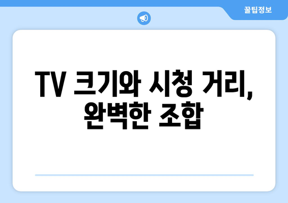 TV 화면 크기, 인치로 제대로 파악하기| 나에게 맞는 크기는? | TV, 화면 크기, 인치, 구매 가이드, 거리