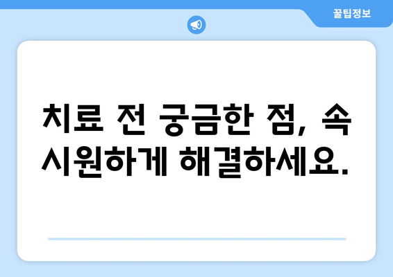 부천 치과 치료비, 현명하게 투자하는 방법| 꼼꼼하게 비교하고 선택하세요 | 치과 추천, 가격 비교, 치료 정보