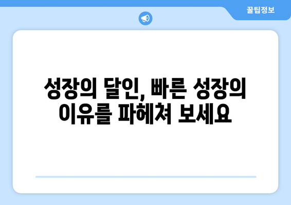 성장의 달인| 믿을 수 없을 정도로 빠르게 자라는 나무 10종 | 놀라운 성장 속도, 숨겨진 비밀