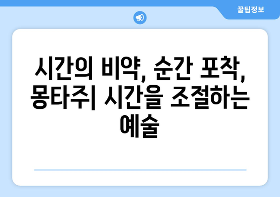 문학 속 60분| 시간의 흐름을 표현하는 6가지 기법 | 시간, 문학, 소설, 시, 극, 연출