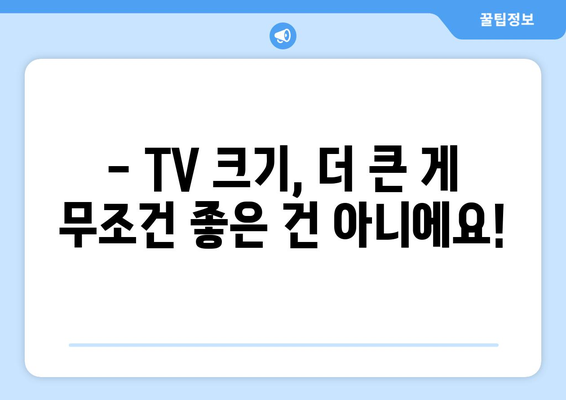 TV 화면 크기, 인치 단위 제대로 이해하기 | TV 크기, 인치 계산, 화면 비율