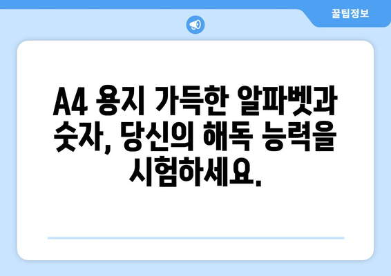 국수 한 그릇에 담긴 비밀| A4 용지 크기의 알파벳-숫자 암호 해독 | 국수, 암호, 비밀, 숫자, 알파벳, 해독