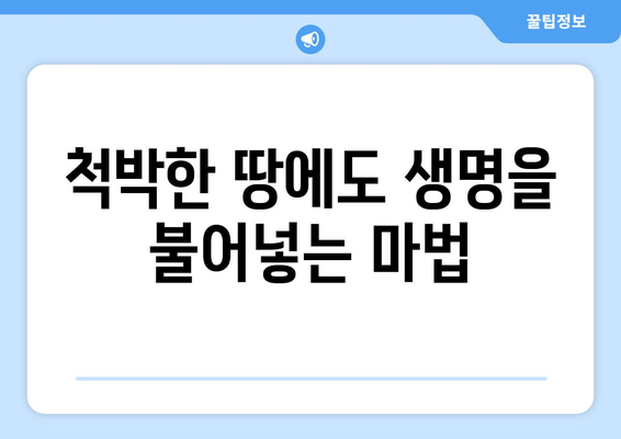 급성장 나무| 빈 공간에 생명을 불어넣는 속성 | 정원 디자인, 조경, 빠른 성장, 녹지 조성