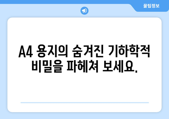 A4 용지, 기하학적 균형과 알파벳-숫자 명명의 비밀| 디자인의 조화 | A4 용지, 기하학, 명명법, 디자인