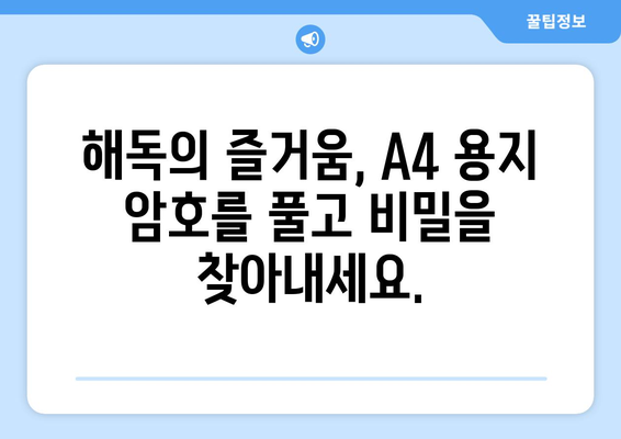 국수 한 그릇에 담긴 비밀| A4 용지 크기의 알파벳-숫자 암호 해독 | 국수, 암호, 비밀, 숫자, 알파벳, 해독