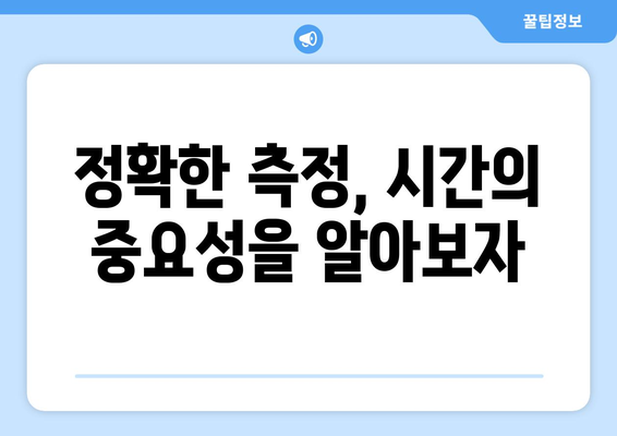 과학적 측정과 실험에서 60분의 중요성| 시간의 역할 | 과학, 시간, 측정, 실험