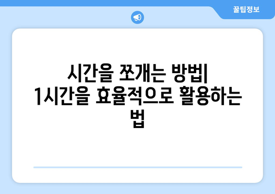 1시간의 비밀| 60분은 어떻게 만들어졌을까? | 시간, 역사, 측정 단위