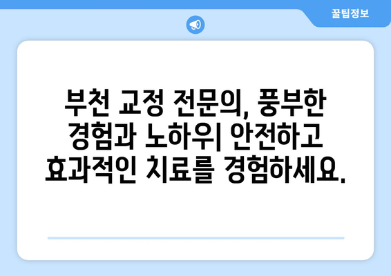 부천 치과 추천| 교정 치료로 자신감 넘치는 미소 찾기 | 부천 교정, 치아교정, 미소, 자신감