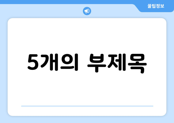 과학적 측정과 실험에서 60분의 중요성| 시간의 역할 | 과학, 시간, 측정, 실험