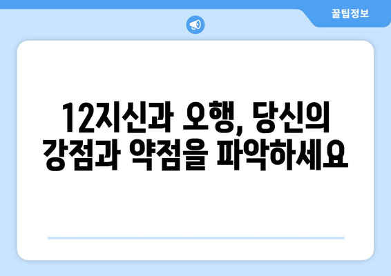 60갑자, 당신의 삶을 밝히는 영적 지혜 | 운명, 궁합, 60년 주기, 12지신, 오행, 길흉