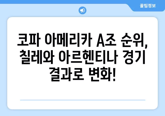 코파 아메리카 2024 A조 2차전| 칠레 vs 아르헨티나 경기 결과 & 하이라이트 | 축구 중계, 선수 명단, 순위