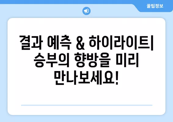 2024 아시안컵 8강 이란 vs 일본 중계| 시간, 경기 결과, 시청 방법 총정리 | 축구, 토너먼트, 중계 방송, 모바일 시청