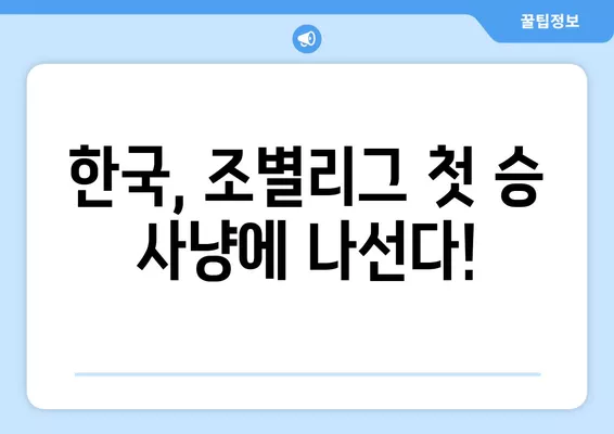 여자 월드컵 한국 vs 콜롬비아| 7월 25일 경기 중계, 결과 분석, 예상 스코어, 다음 경기 일정 | 대한민국, 콜롬비아, FIFA, 축구 중계, 스포츠