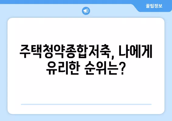 청약통장 순위 확인부터 임대주택 청약까지! 나에게 맞는 확인서 발급 방법 알아보기 | 청약, 순위확인, 임대주택, 발급