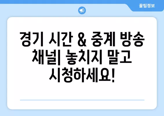 2024 아시안컵 8강 이란 vs 일본 중계| 시간, 경기 결과, 시청 방법 총정리 | 축구, 토너먼트, 중계 방송, 모바일 시청