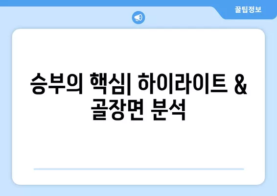 2024년 4월 19일 중국 vs 대한민국 축구 경기 중계| 시간, 채널, 심판, 하이라이트, 골장면 | 한국, 파리 올림픽, 축구 중계