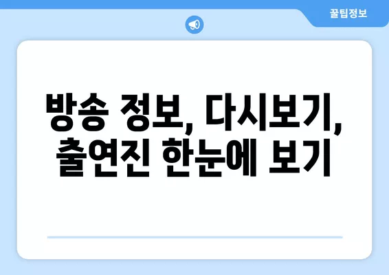 더 매직스타| 이은결, 유호진, 에릭치엔의 마법 같은 무대! 방송 정보 & 다시보기 | 마술쇼, 출연진, 방송시간, 방청 후기, OTT