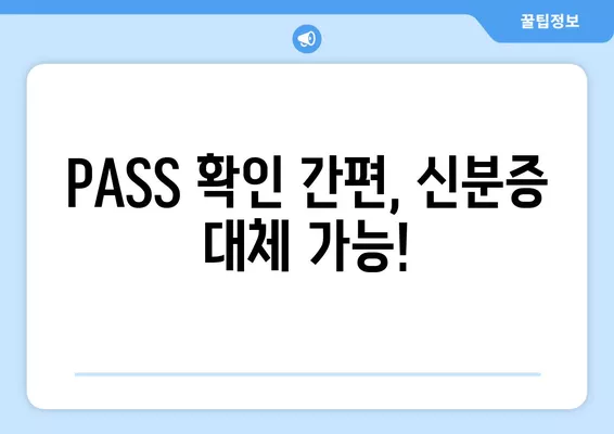 2024년 병원 진료, 모바일 건강보험증으로 간편하게! | 내과, 정신과, 소아과, 정형외과, 피부과, PASS 확인, 신분증, 발급 방법