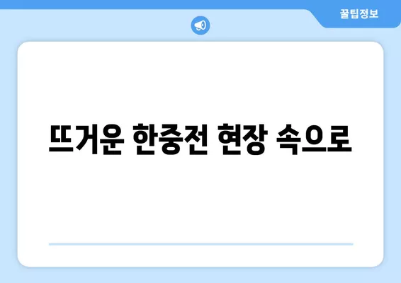 2024년 4월 19일 중국 vs 대한민국 축구 경기 중계| 시간, 채널, 심판, 하이라이트, 골장면 | 한국, 파리 올림픽, 축구 중계